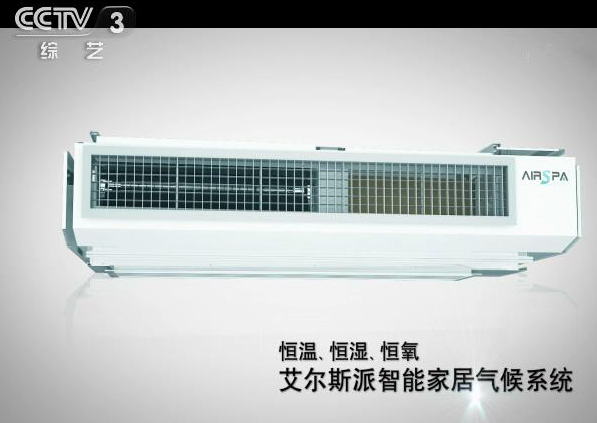 CCTV-3报道和记app四季健康空调
